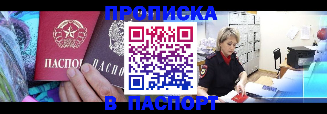 временная регистрация 2025 в Тайге